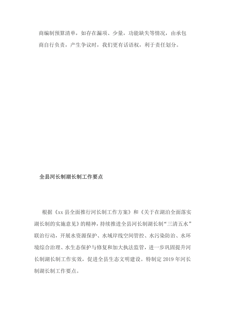 “学先进找差距添措施”活动调研报告 +全县河长制湖长制工作要点_第4页