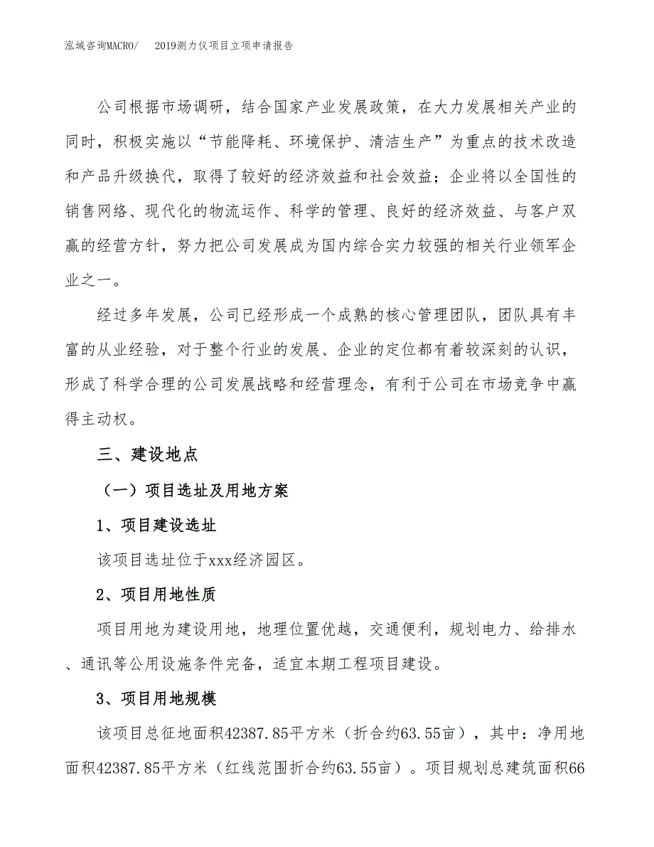 2019测力仪项目立项申请报告_第2页