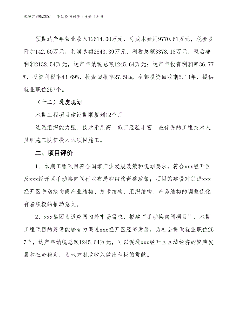 手动换向阀项目投资计划书（总投资8000万元）.docx_第3页