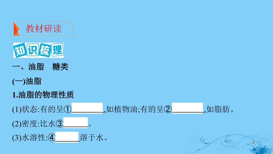 （浙江选考）2020版高考化学一轮复习 专题九 第四单元 生命活动中的物质基础课件_第4页