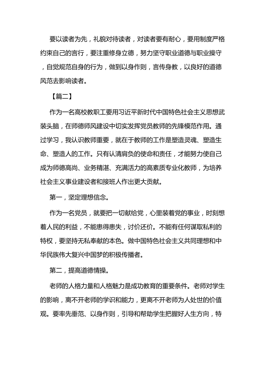 争做四有好教师主题学习感想四篇_第2页