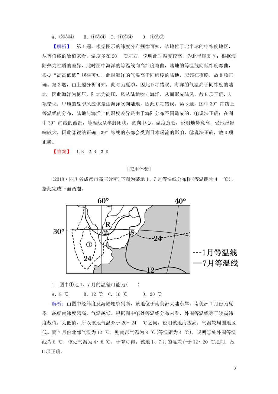 （新课标版）2019高考地理总复习 第7讲 大气环流与气候 读图指导系列（五）常见等温线及等降水量线图的判读学案_第3页