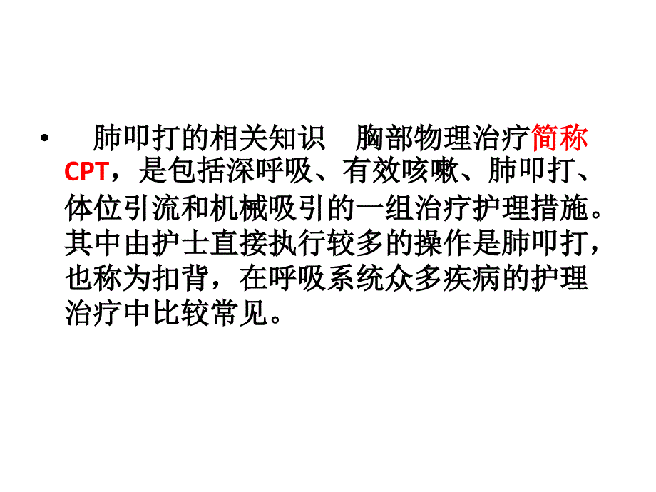 肺扣打课件_第3页