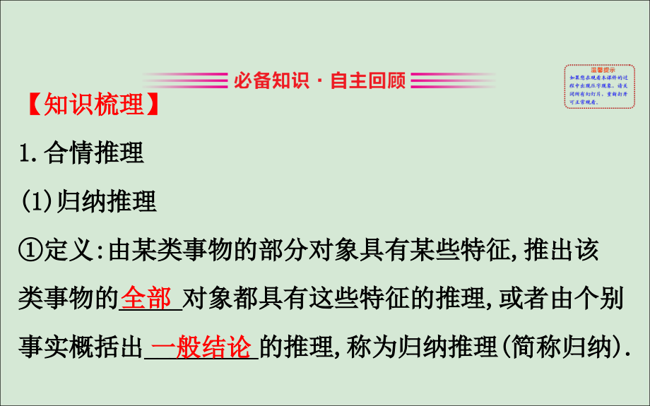 （黄冈名师）2020版高考数学大一轮复习 8.3 合情推理与演绎推理课件 理 新人教a版_第3页