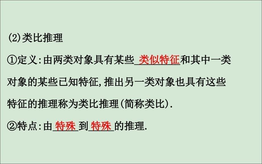 （黄冈名师）2020版高考数学大一轮复习 8.3 合情推理与演绎推理课件 理 新人教a版_第5页