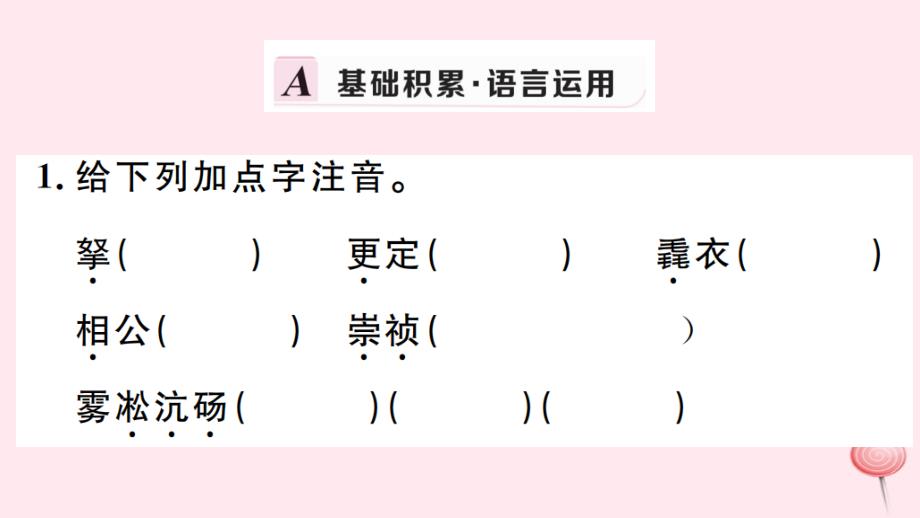 （孝感专版)2019秋九年级语文上册 第三单元 12 湖心亭看雪习题课件 新人教版_第2页