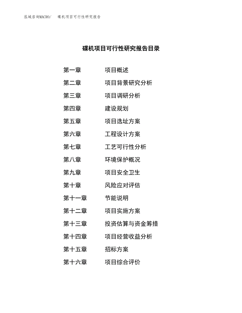 碟机项目可行性研究报告(立项申请可编辑).docx_第2页