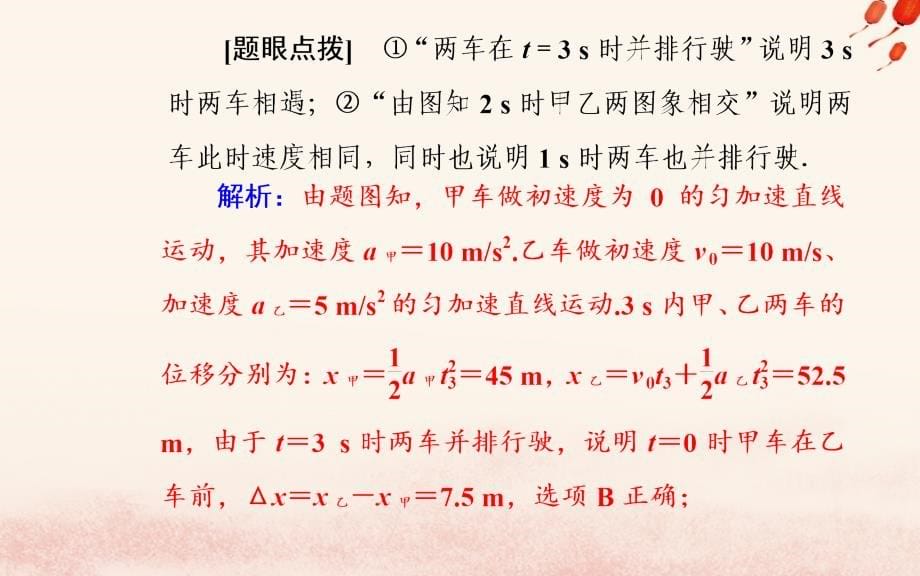 2019高考物理二轮复习 第一部分 专题一 力和运动 第二讲 力与直线运动课件_第5页