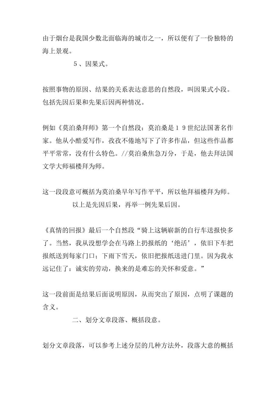 小学语文毕业班复习辅导的阅读_第5页