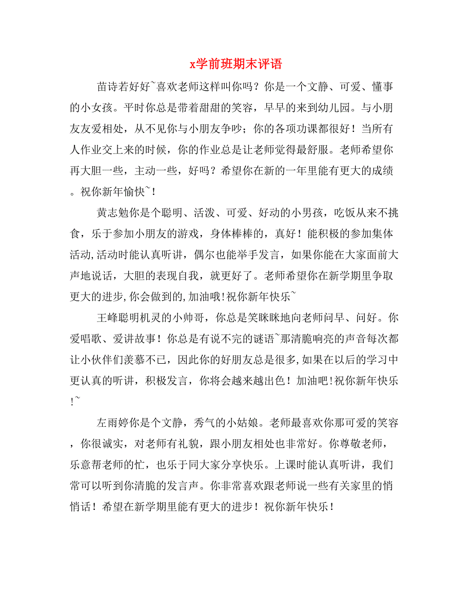 x学前班期末评语_第1页