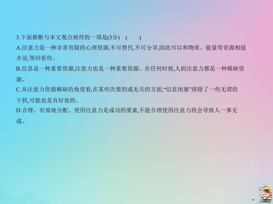 （天津专用）2020版高考语文一轮复习 专题六 论述类文本阅读课件_第5页