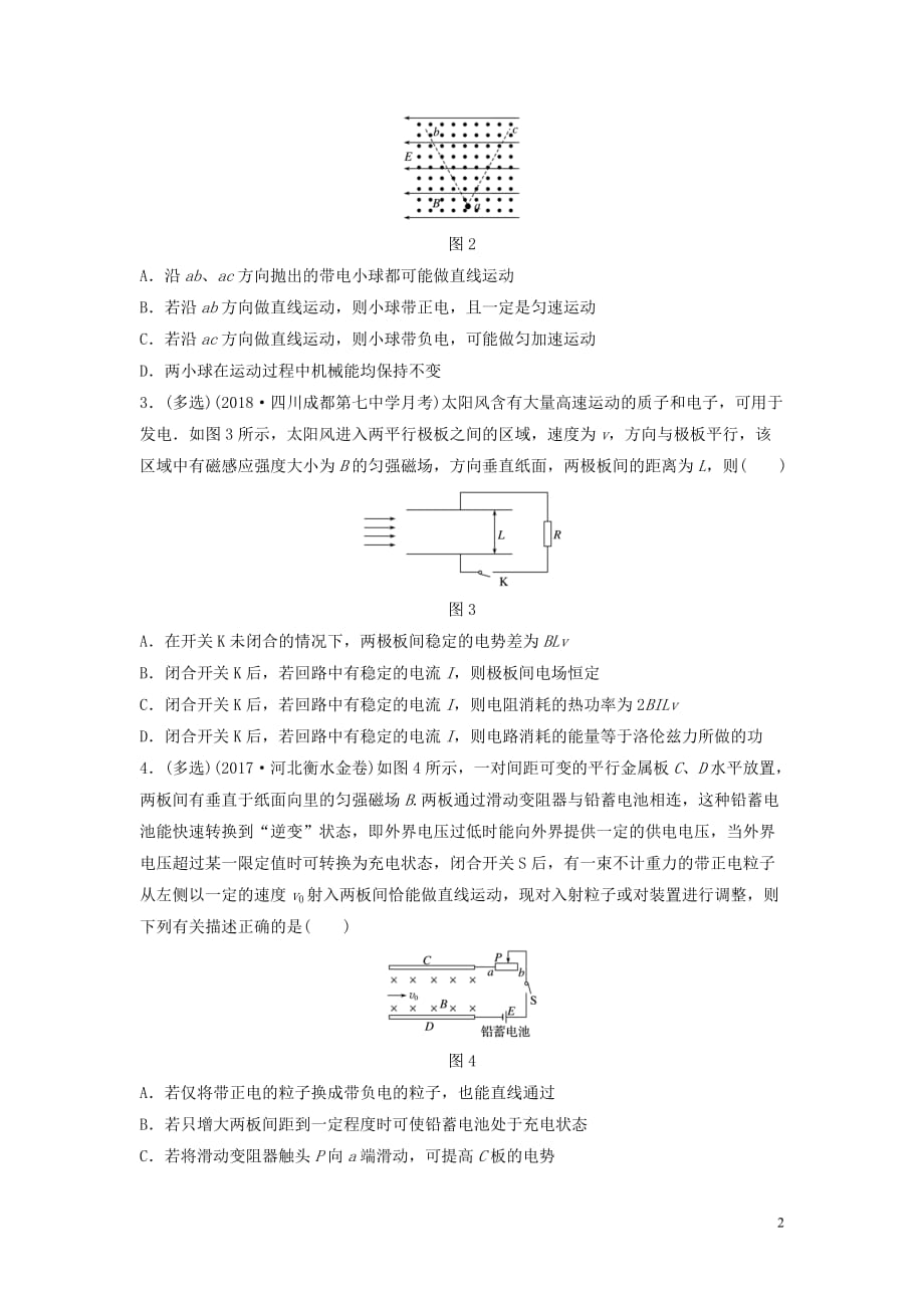 （江苏专用）2019高考物理一轮复习 第九章 磁场 课时70 带电粒子在叠加场中的运动加练半小时_第2页