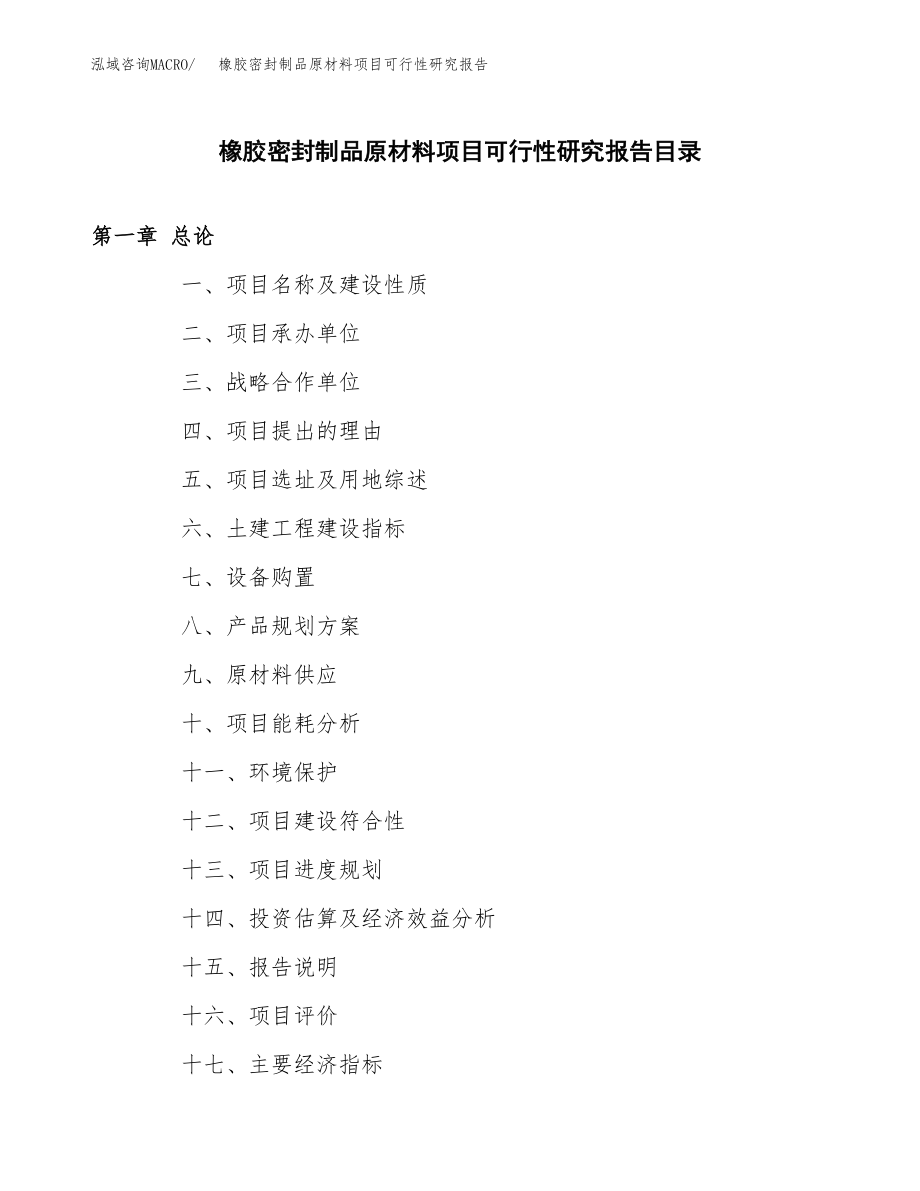 橡胶密封制品原材料项目可行性研究报告(可编辑)_第3页