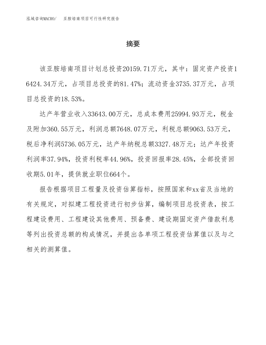 亚胺培南项目可行性研究报告(可编辑)_第2页