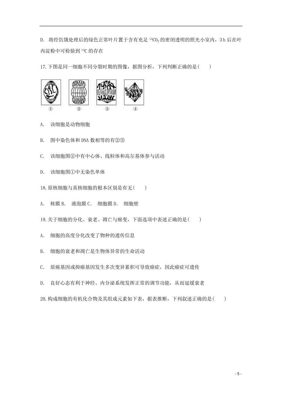 贵州省普定县二中2018-2019学年高一生物12月月考试卷_第5页