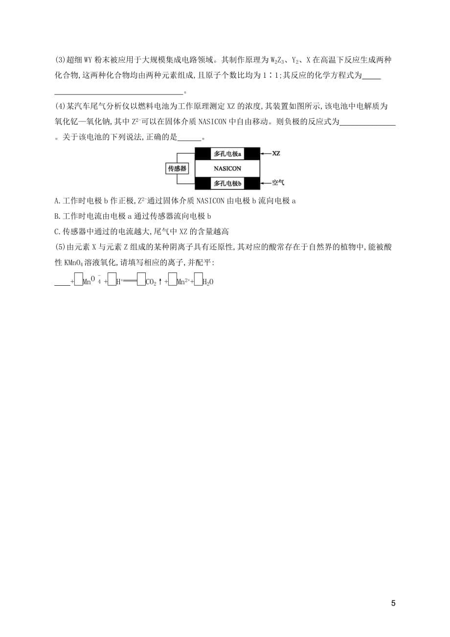 （天津专用）2020届高考化学一轮复习 考点规范练14 元素周期表 元素周期律（含解析）_第5页