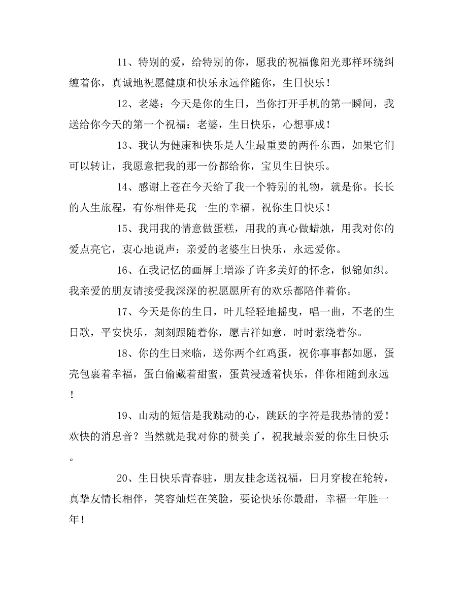 恋人关于生日的祝福_第2页