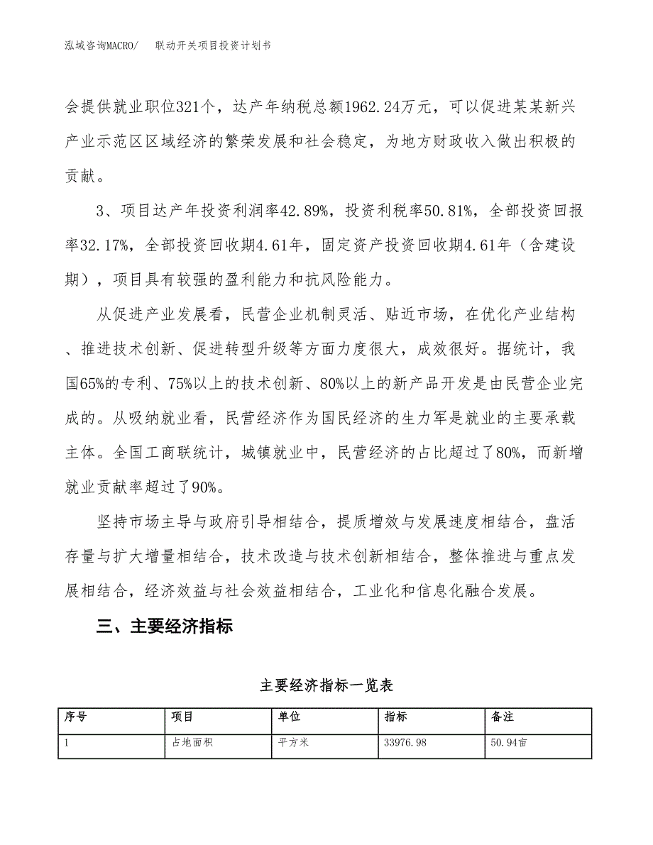 联动开关项目投资计划书（总投资11000万元）.docx_第4页