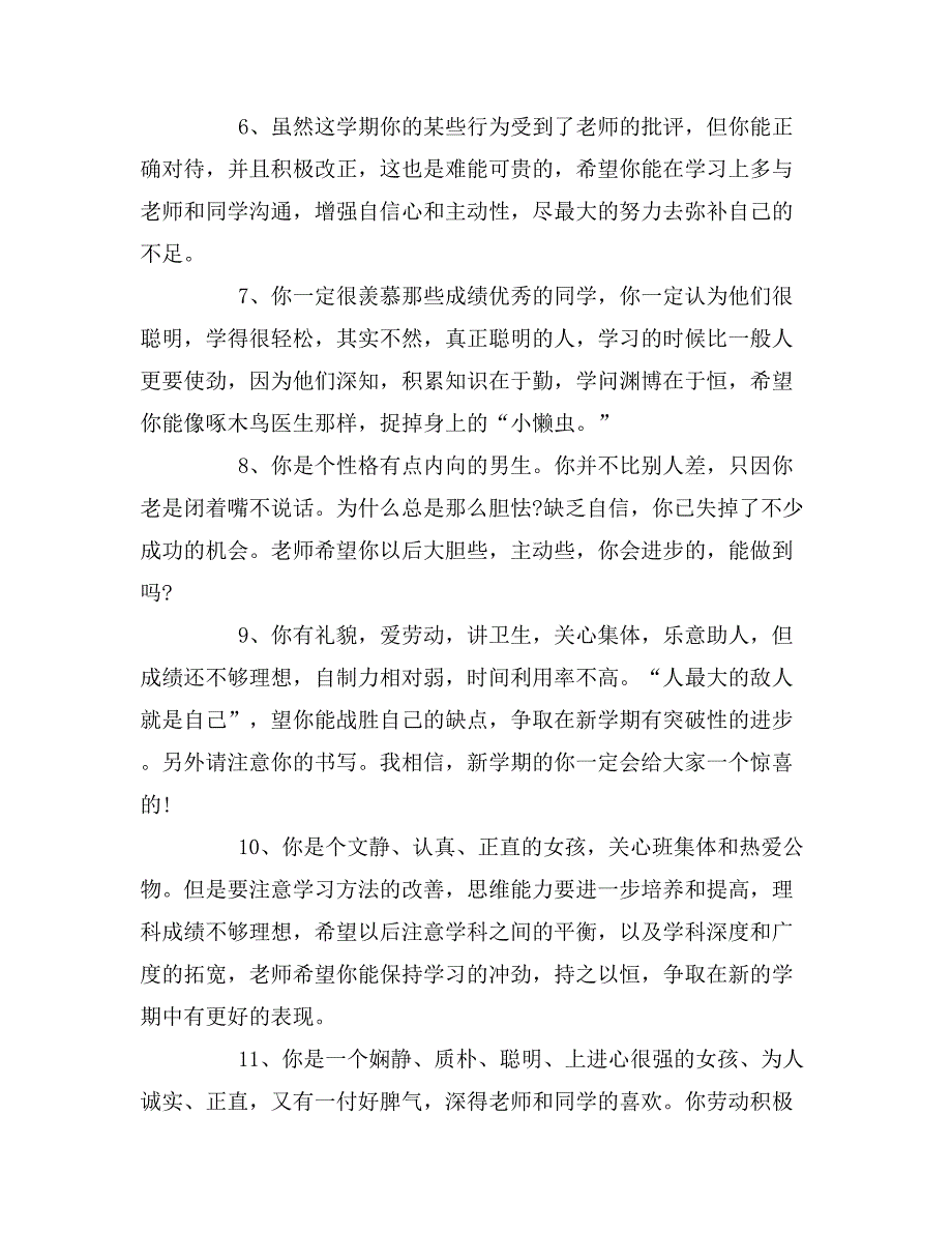 中专学生期末评语大全_第2页