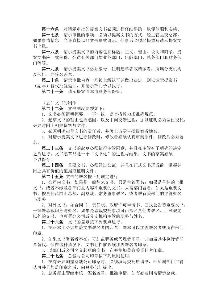 公司文书管理制度1_第4页