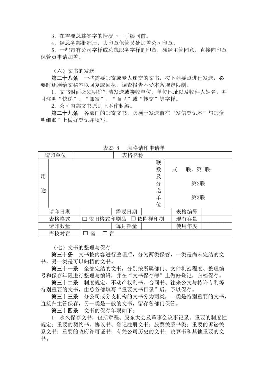 公司文书管理制度1_第5页