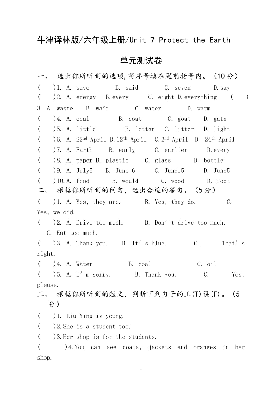 译林版英语六年级上册unit7 protect the earth 单元测试卷含答案_第1页