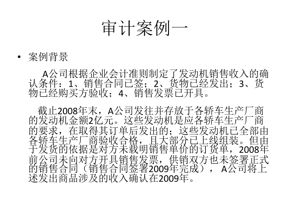 审计案例分析4_第2页