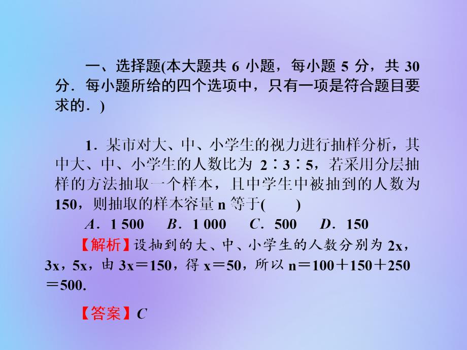 （名师导学）2020版高考数学总复习 综合试题（三）课件 理 新人教a版_第2页