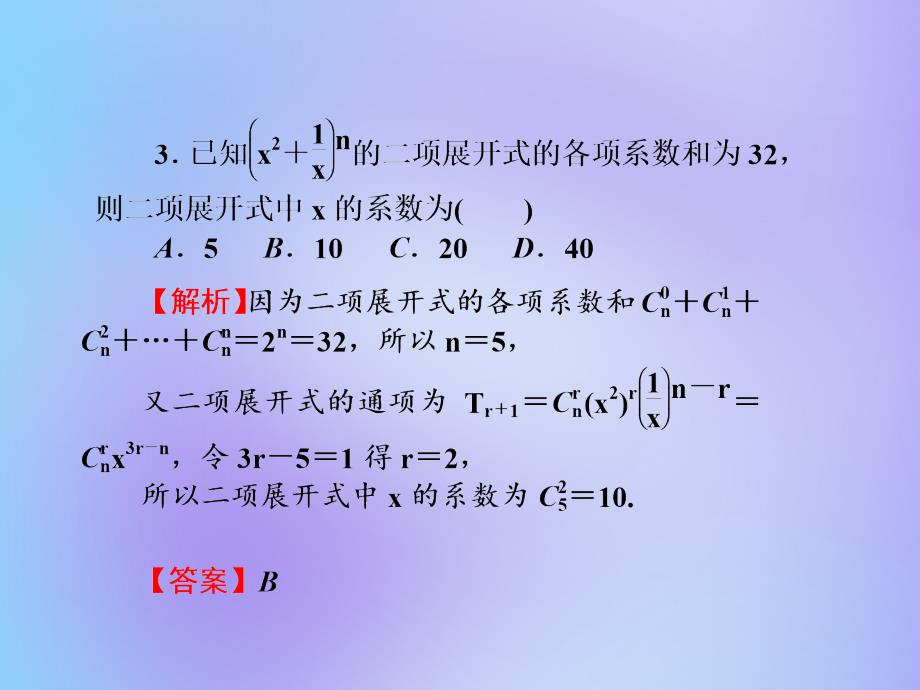 （名师导学）2020版高考数学总复习 综合试题（三）课件 理 新人教a版_第4页