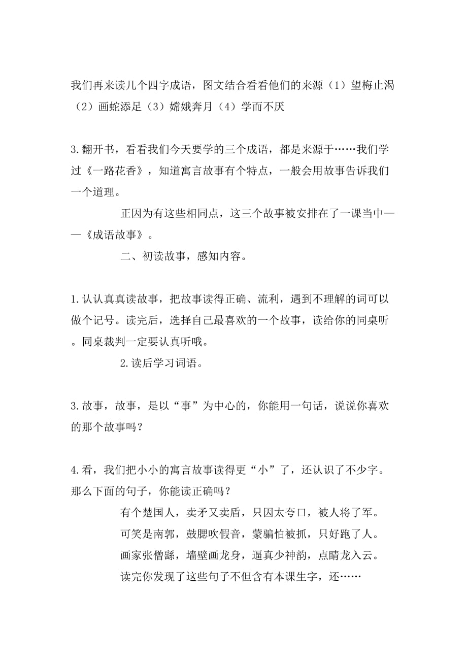 成语故事学习教案_第2页