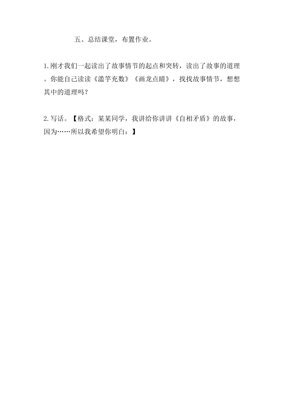 成语故事学习教案_第4页