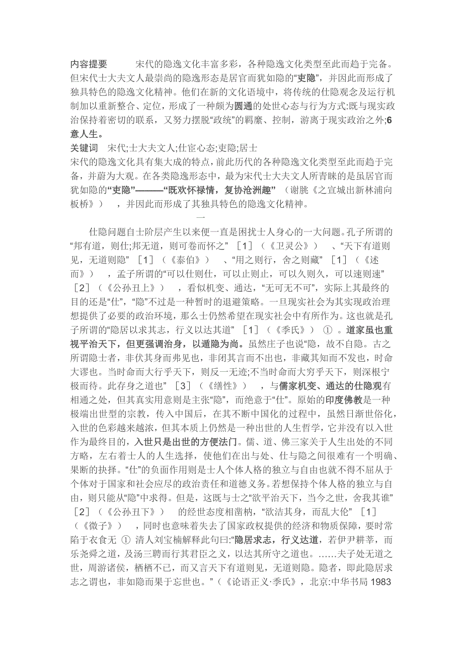 宋代的隐逸文化_第1页