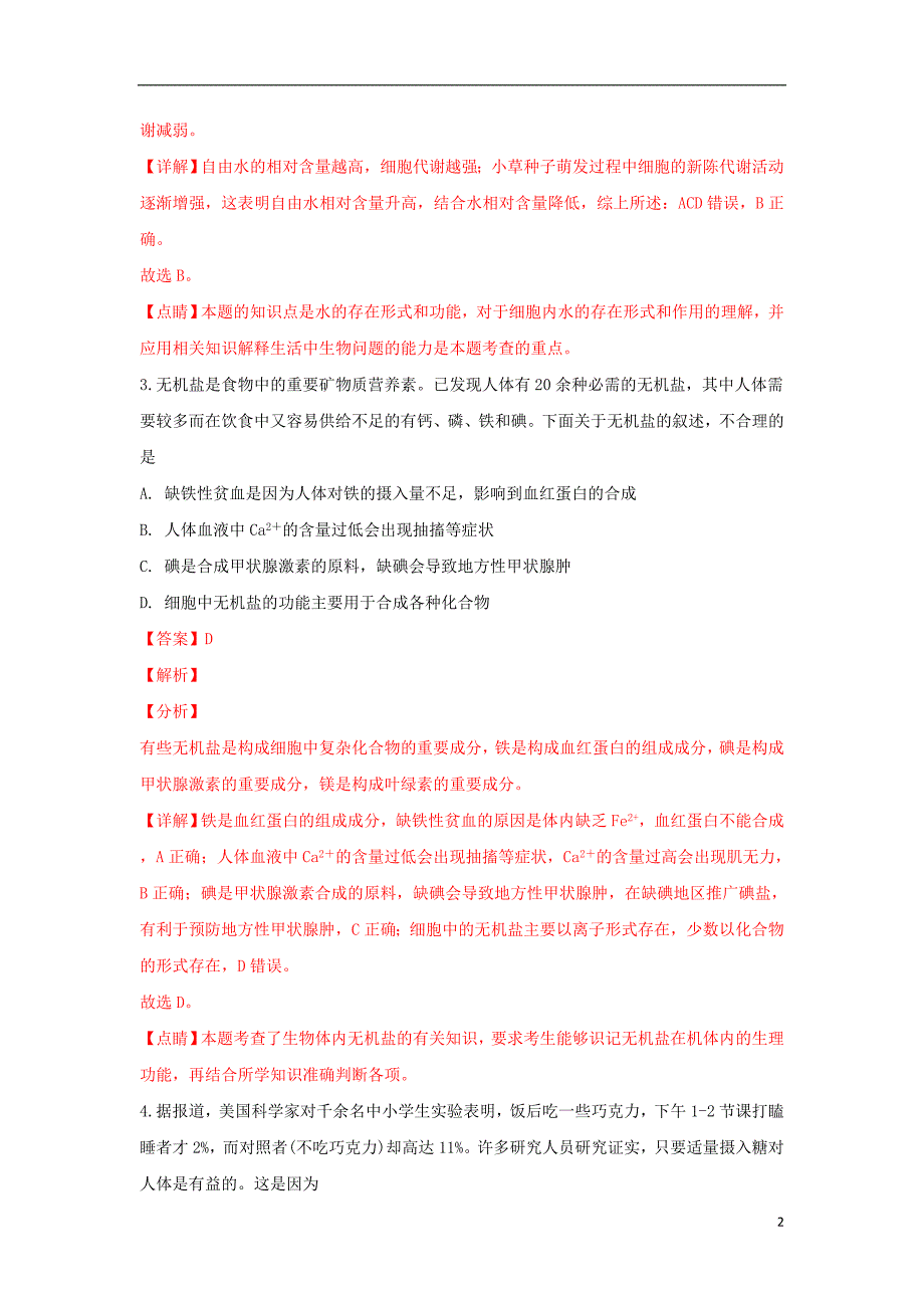 山东省济南市第一中学2018-2019学年高一生物上学期期中试卷（含解析）_第2页