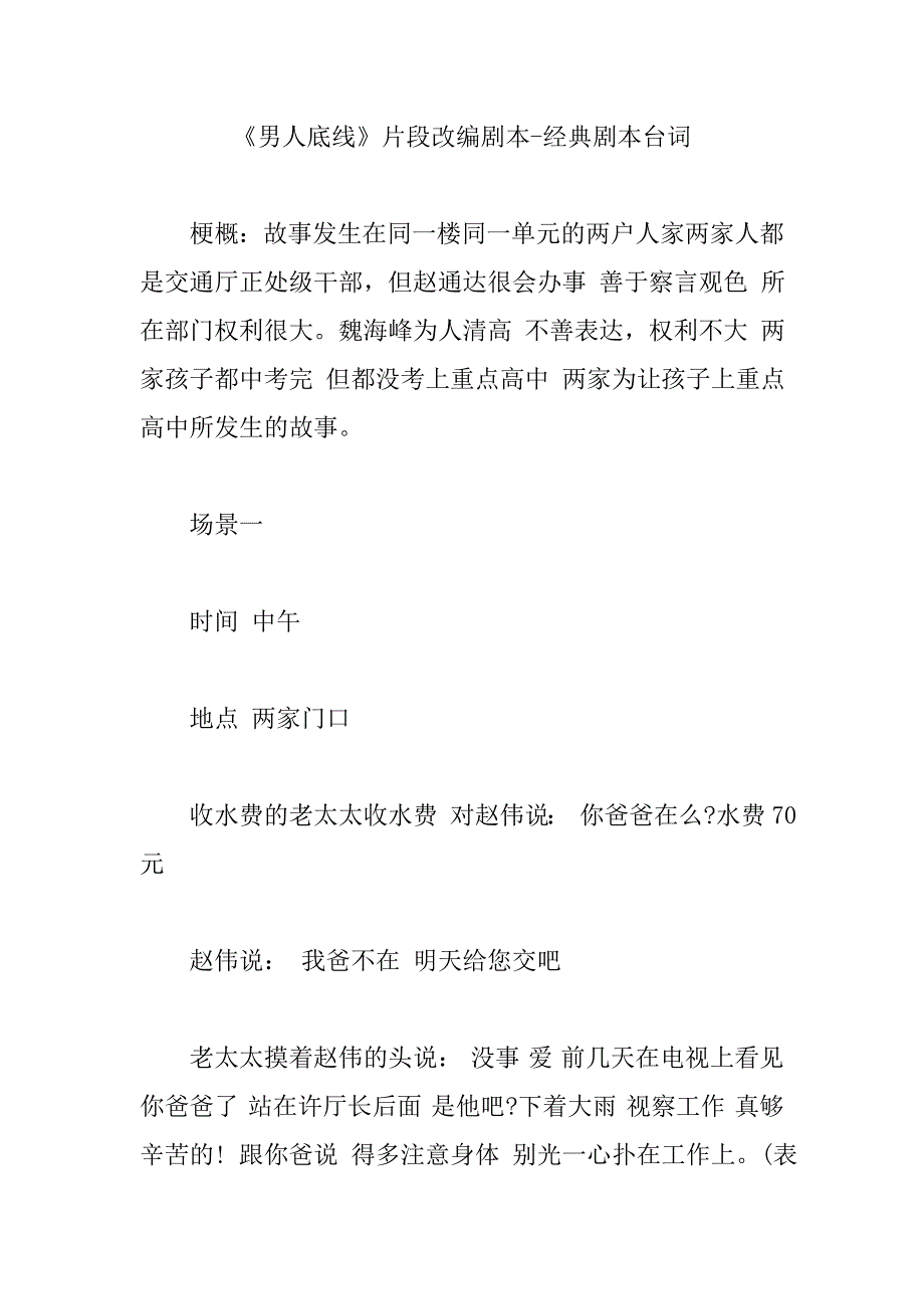 《男人底线》片段改编剧本经典剧本台词获奖小品_第1页