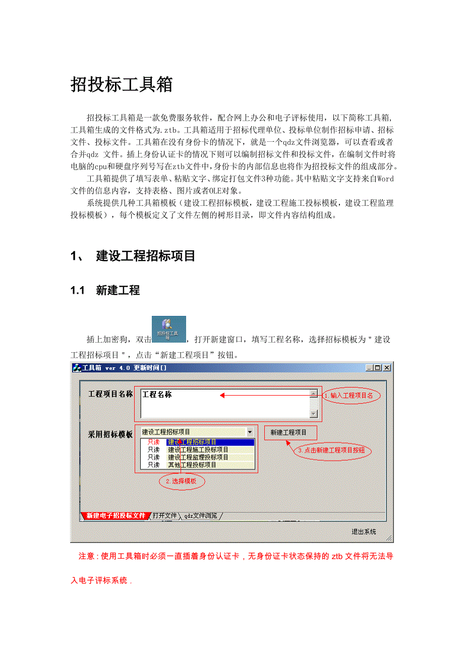 青岛招投标工具箱使用说明_第1页