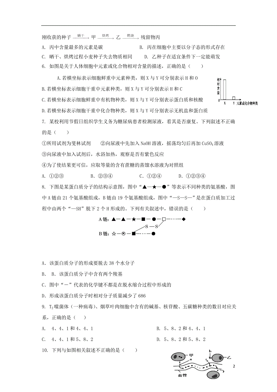 内蒙古通辽实验中学2018-2019学年高一生物12月月考试题_第2页