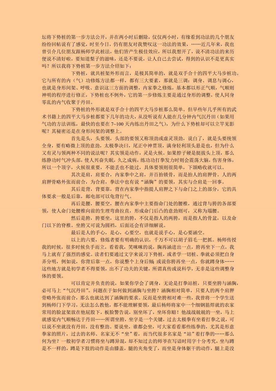 (郭云深)秘传形意拳下势桩_第3页