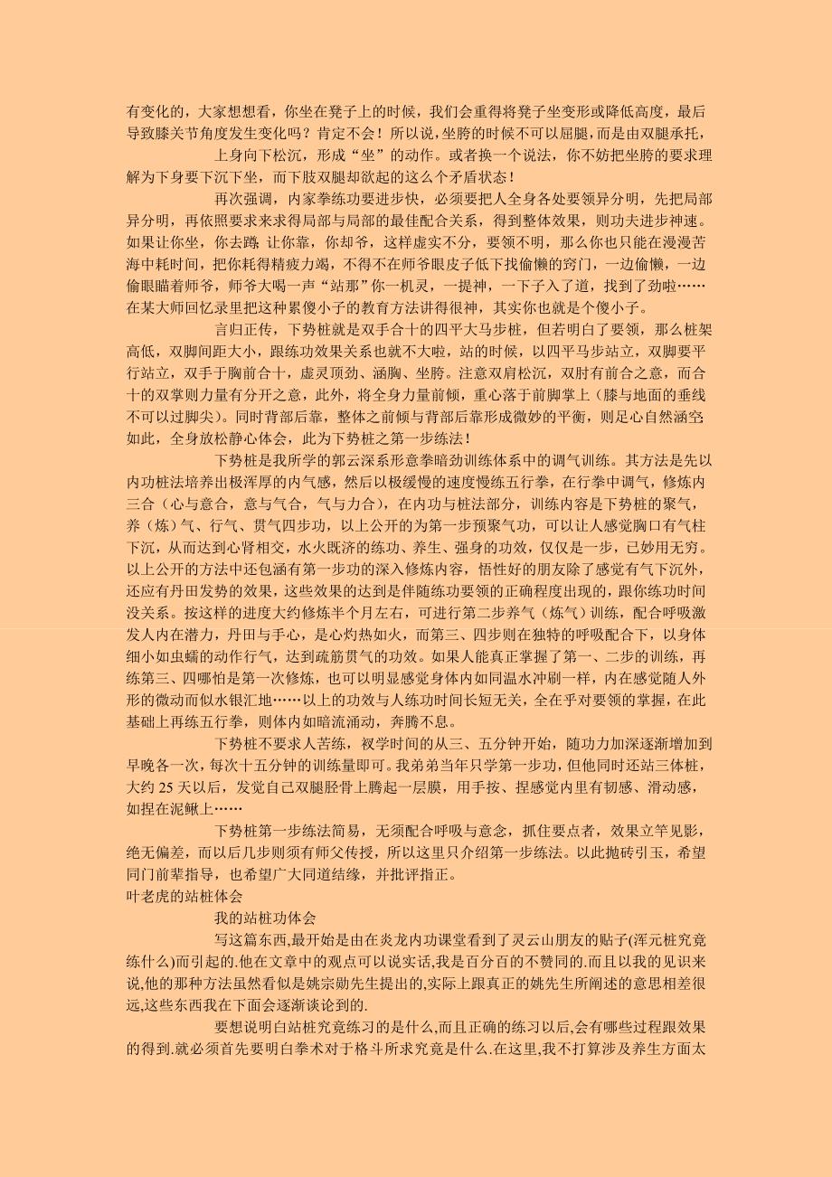 (郭云深)秘传形意拳下势桩_第4页