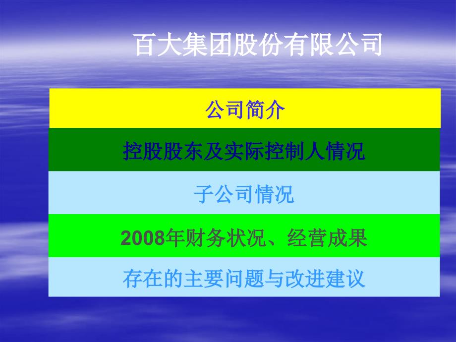 对于某集团的财务分析报告_第4页