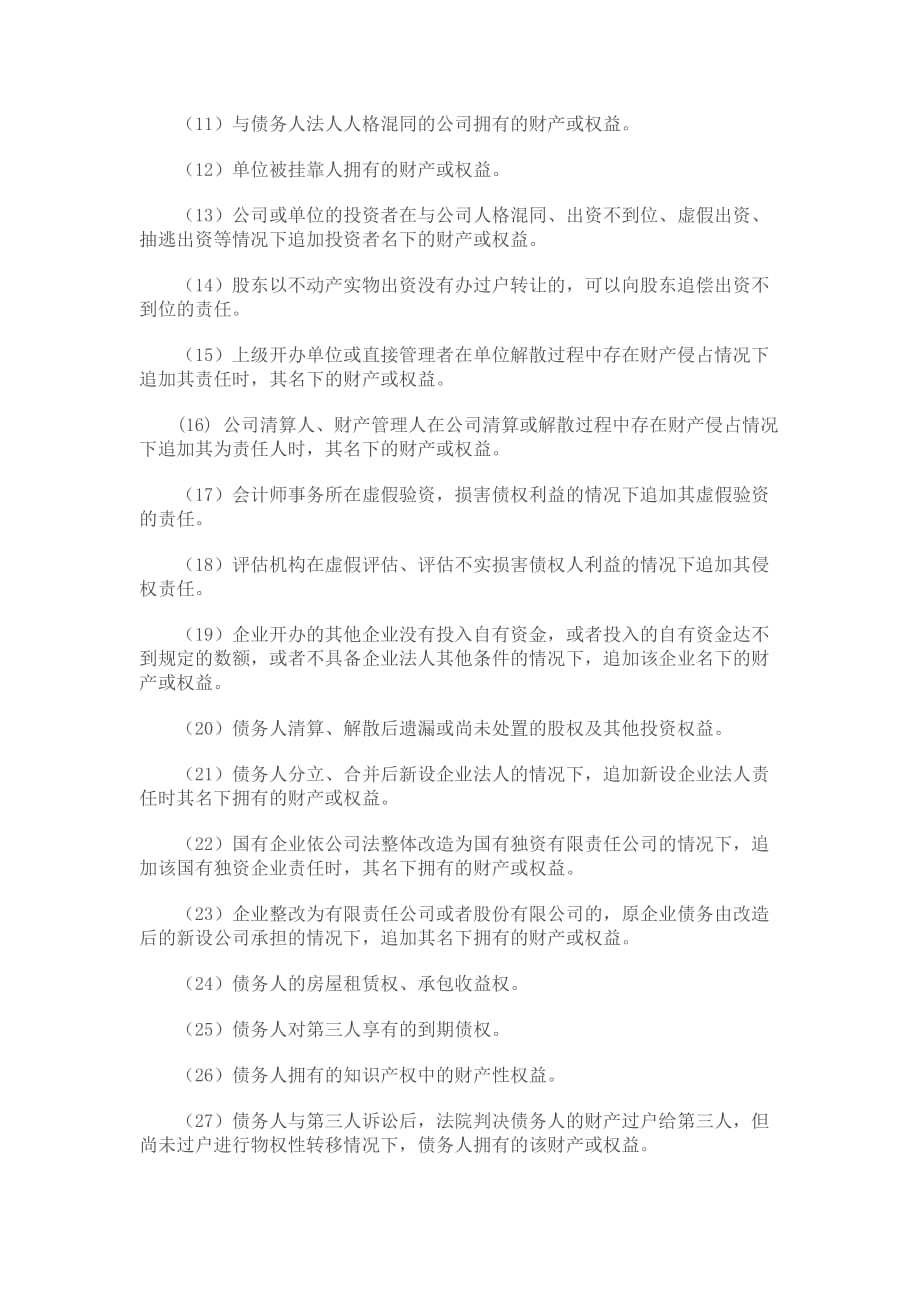 关于金融不良资产清收业务的相关认识与思路_第3页