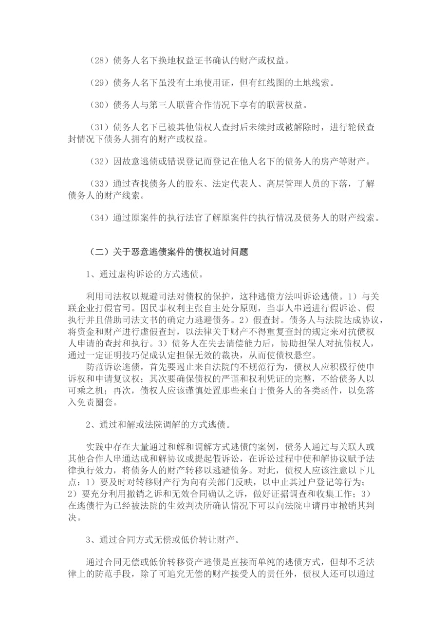 关于金融不良资产清收业务的相关认识与思路_第4页