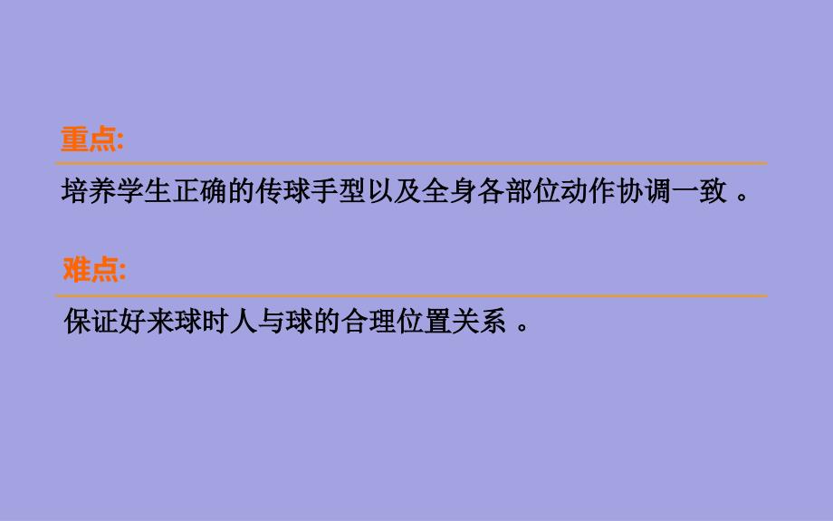 六年级体育课件-排球正面双手传球 全国通用(共17张PPT)_第2页