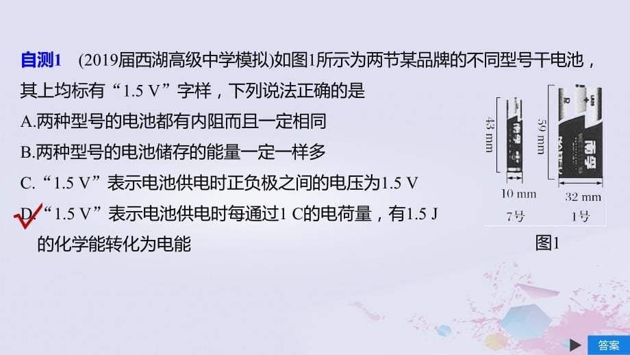 （浙江选考）2020版高考物理大一轮复习 第八章 恒定电流 第1讲 电路的基本概念与规律课件_第5页