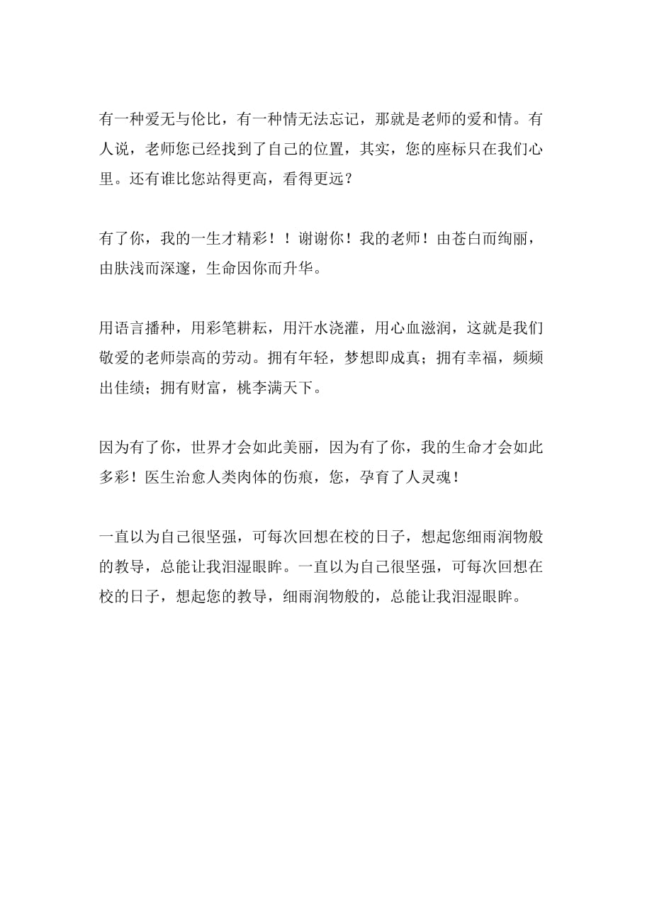 师生情谊祝福语范文_第2页
