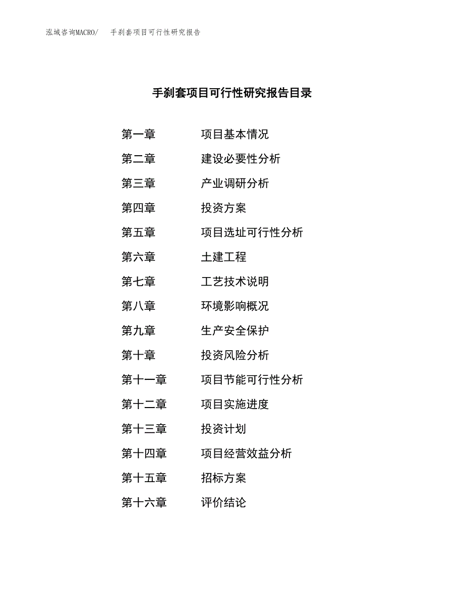 手刹套项目可行性研究报告(立项申请可编辑).docx_第2页