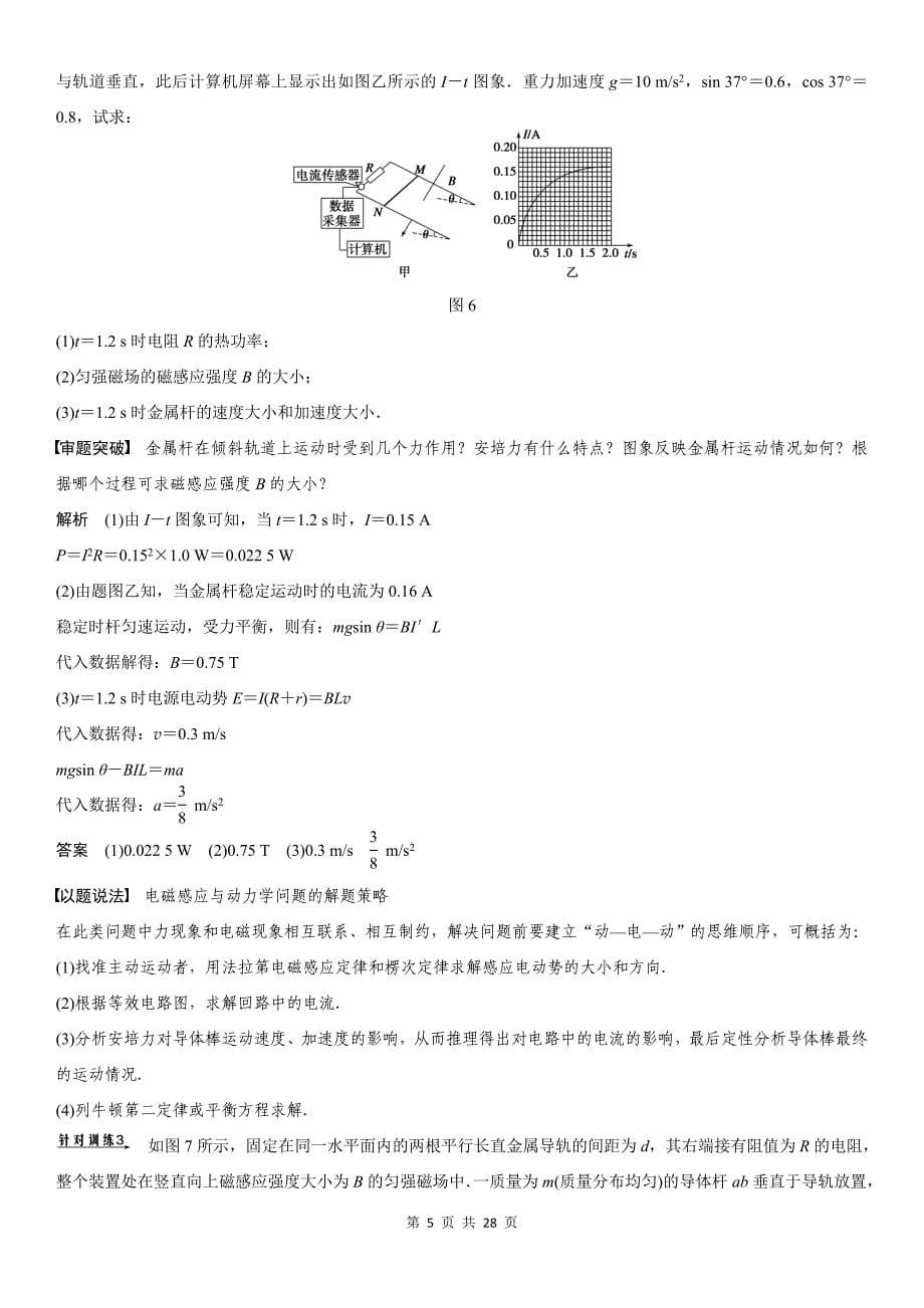 2020年高考物理考点重点难点专题6电磁感应和电路_第5页