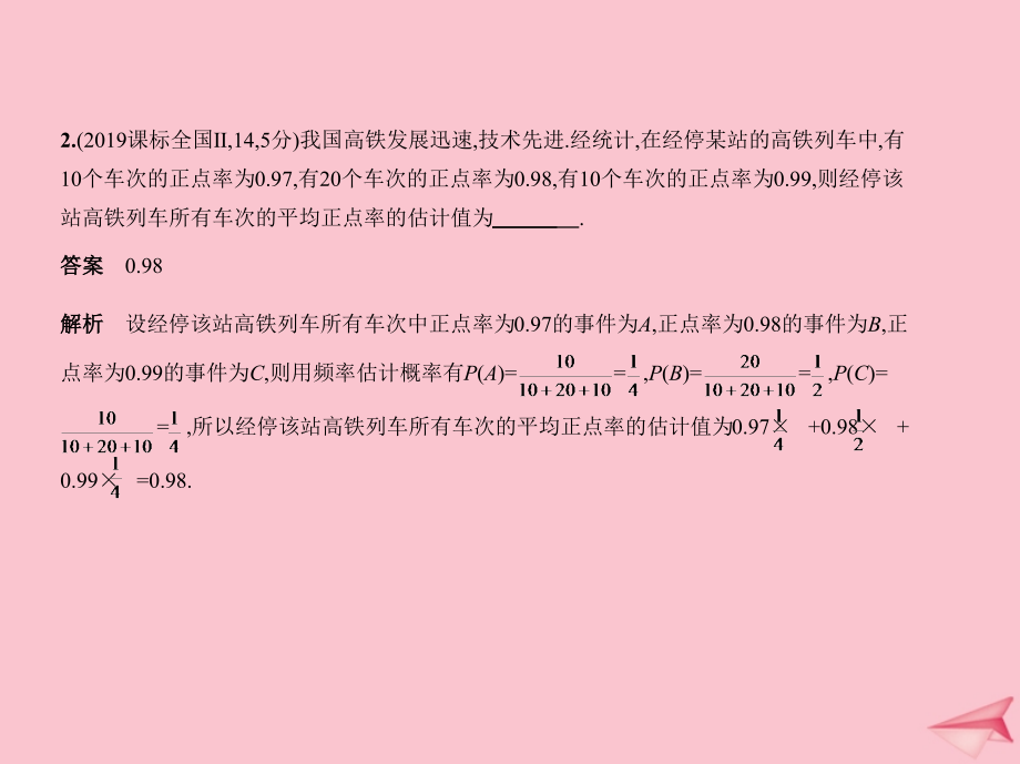 （课标专用）2020届高考数学一轮复习 第十一章 概率与统计 11.1 随机事件、古典概型与几何概型课件 文_第3页