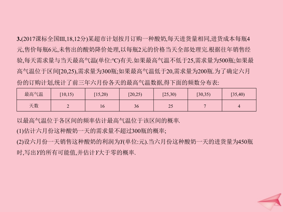 （课标专用）2020届高考数学一轮复习 第十一章 概率与统计 11.1 随机事件、古典概型与几何概型课件 文_第4页