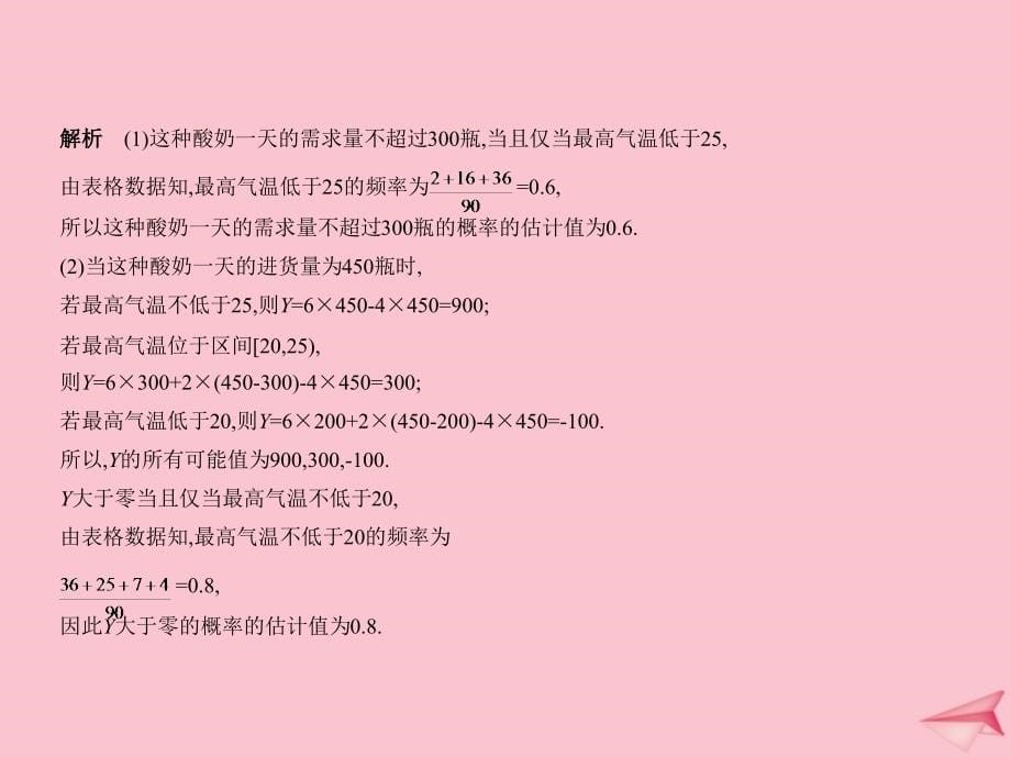 （课标专用）2020届高考数学一轮复习 第十一章 概率与统计 11.1 随机事件、古典概型与几何概型课件 文_第5页