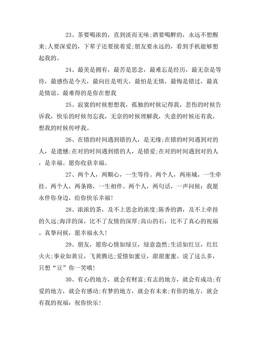 日常常用问候语范文_第4页